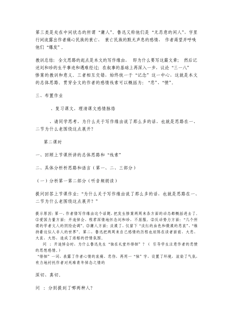 《记念刘和珍君》教案_第3页