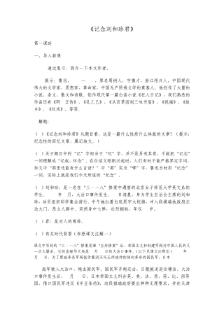 《记念刘和珍君》教案