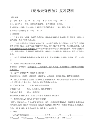 《记承天寺夜游》复习要点