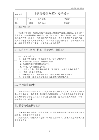《记承天寺夜游》教学设计