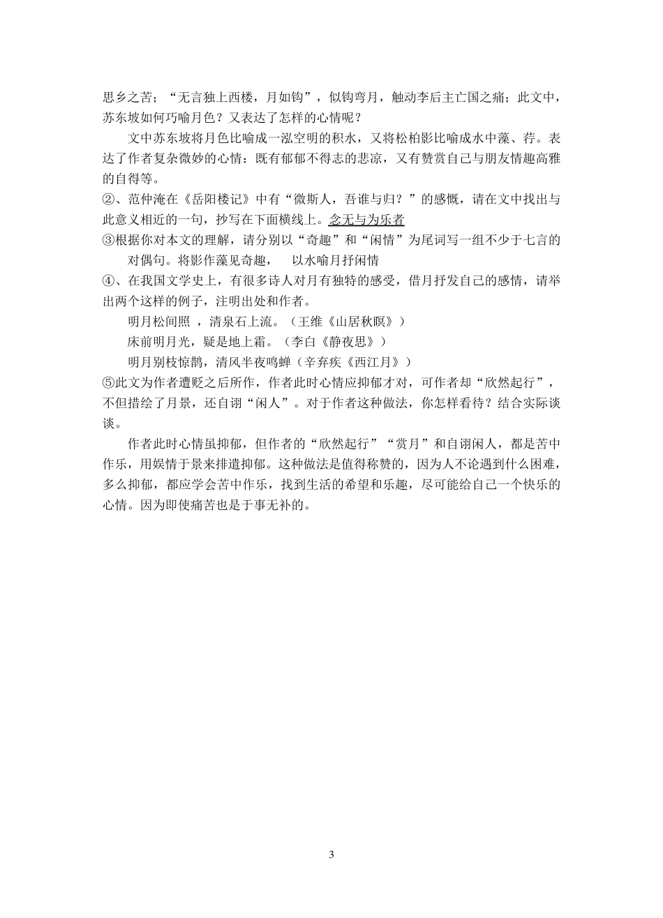 《记承天寺夜游》知识点及复习训练题(打印)_第3页