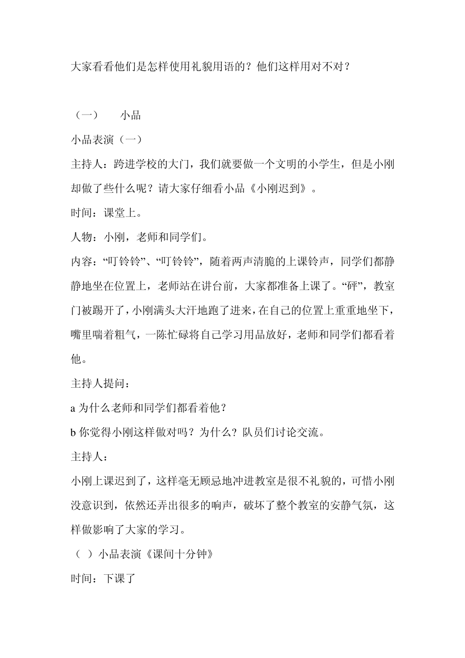 《讲文明,重礼仪》主题班会_第2页