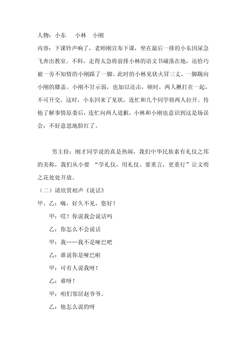 《讲文明,重礼仪》主题班会_第3页
