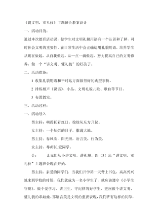 《讲文明,重礼仪》主题班会