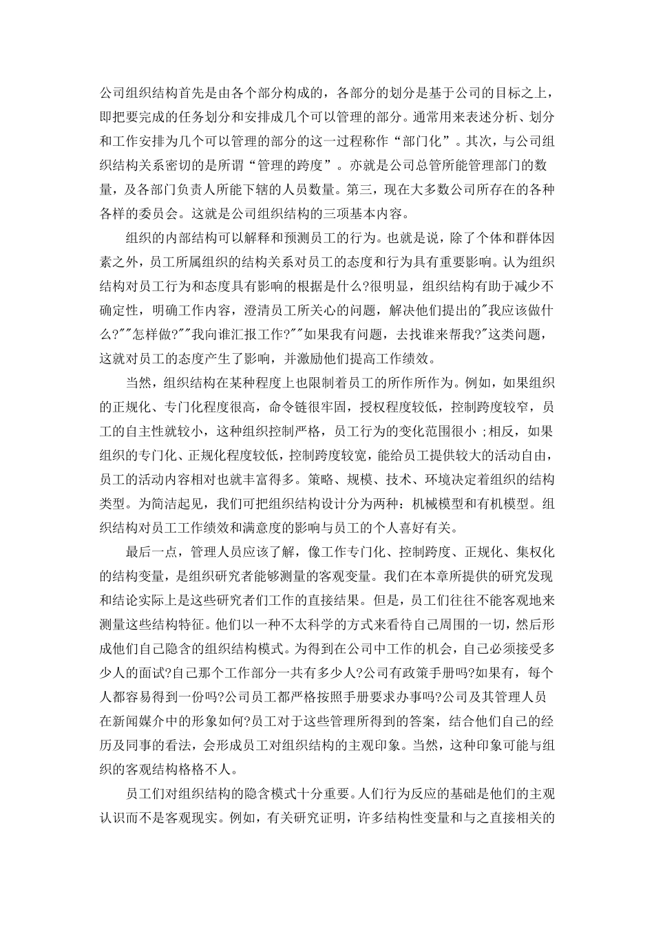 《论中粮集团组织结构》_第2页