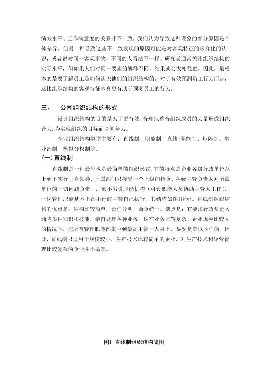 《论中粮集团组织结构》_第3页