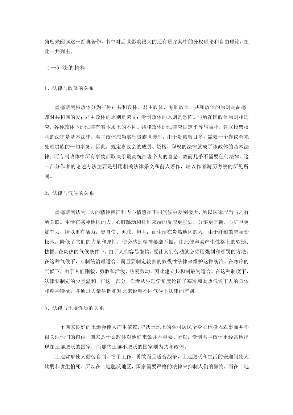 《论法的精神》读书报告_第2页