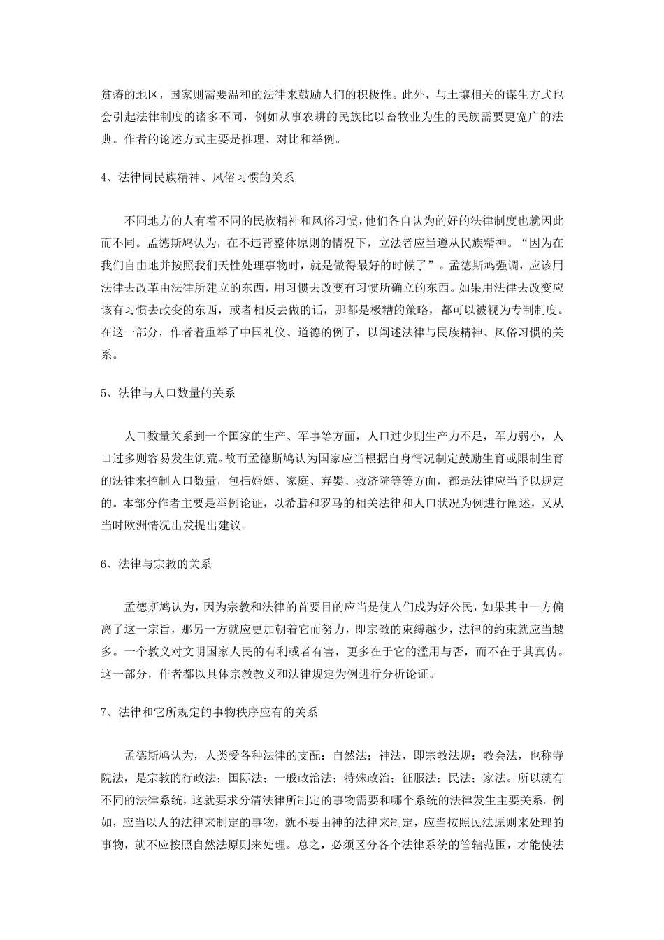 《论法的精神》读书报告_第3页