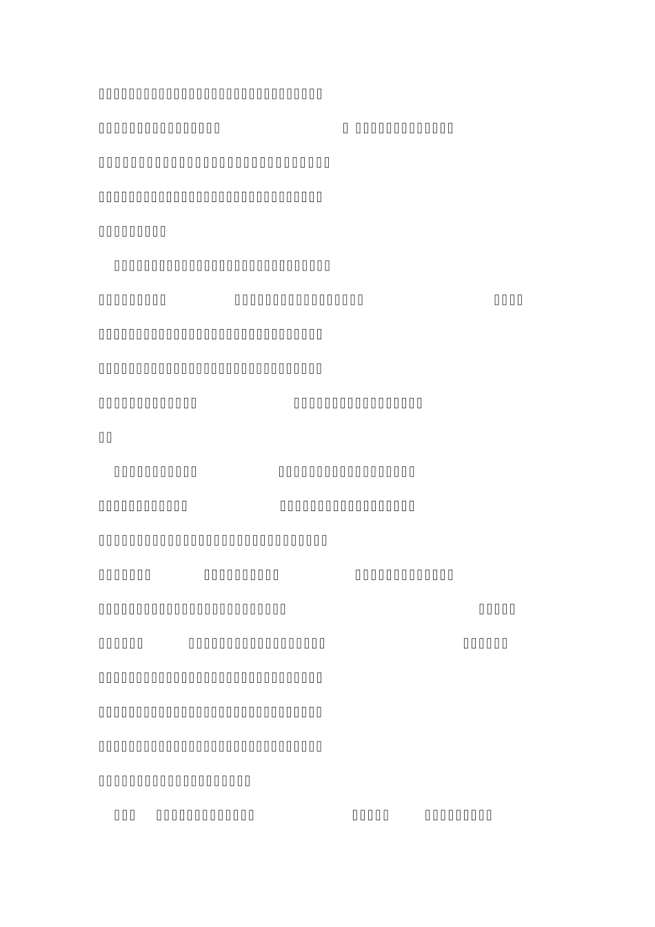 《论立法与法学的当代使命》读书笔记_第2页