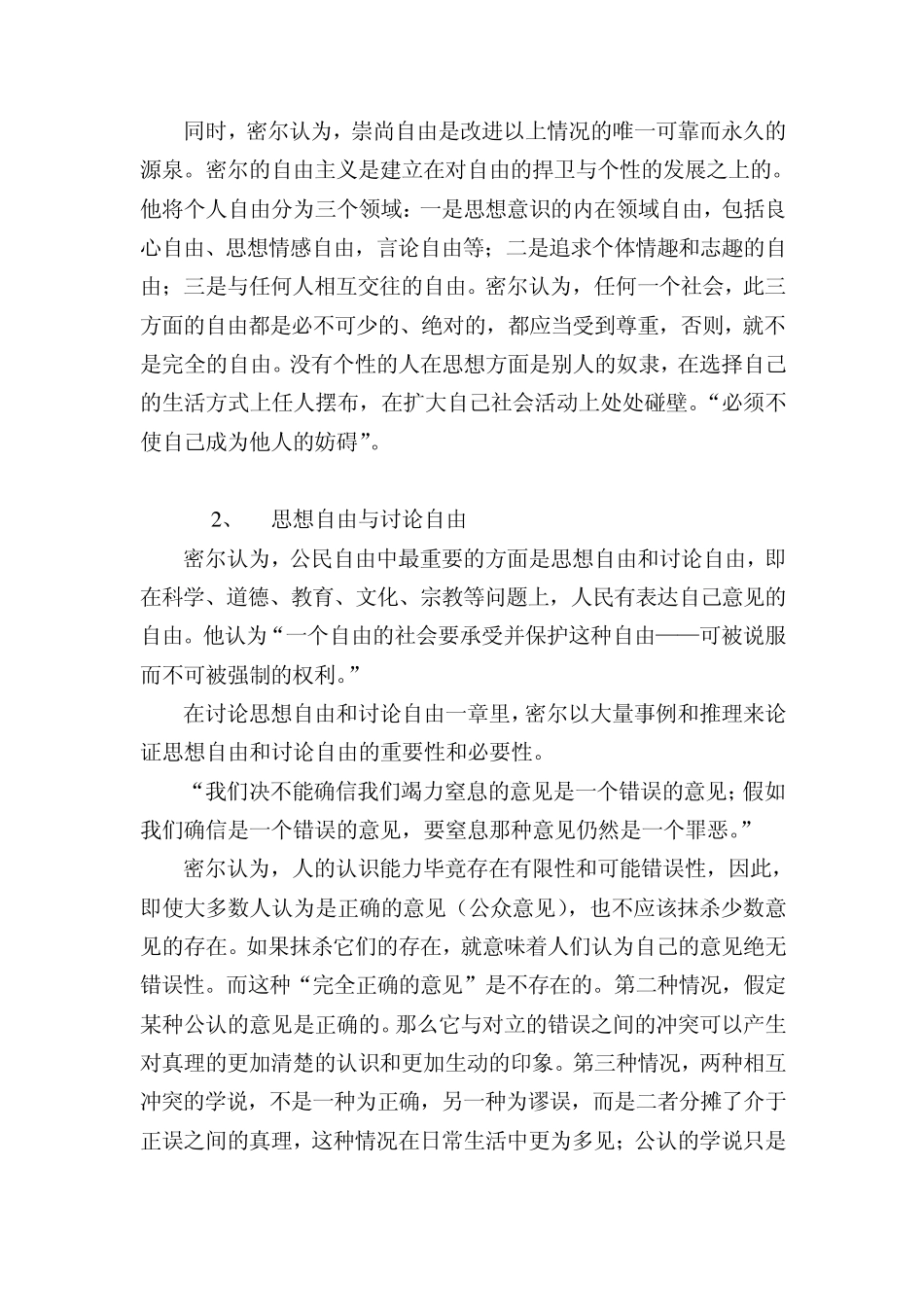 《论自由》读后感_第3页