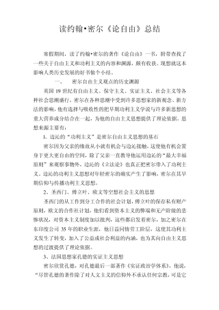 《论自由》读后感