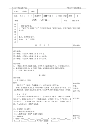 《论语·八佾篇第三》教学设计