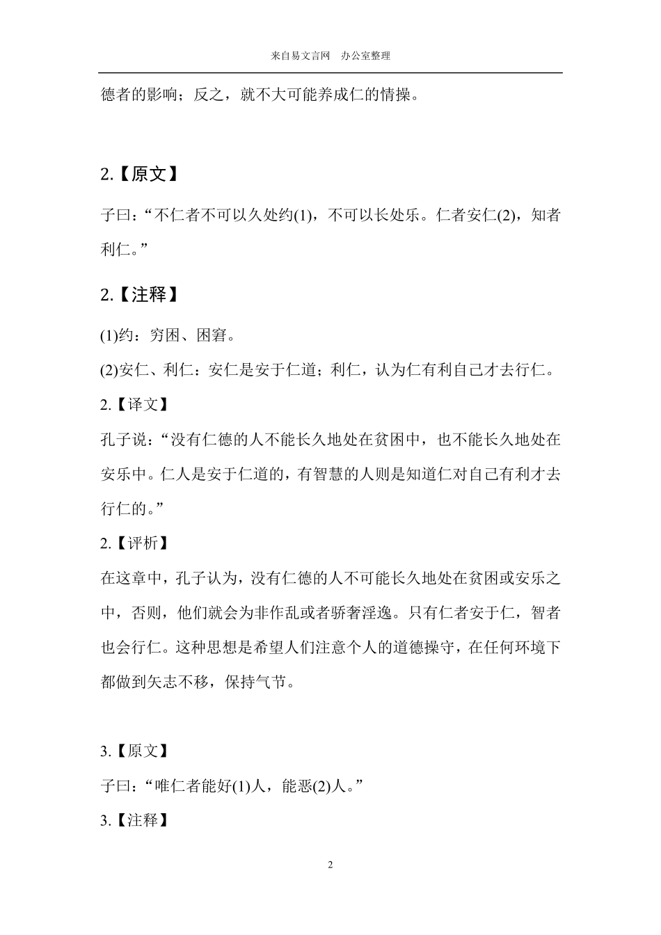 《论语·里仁》翻译及解析_第2页