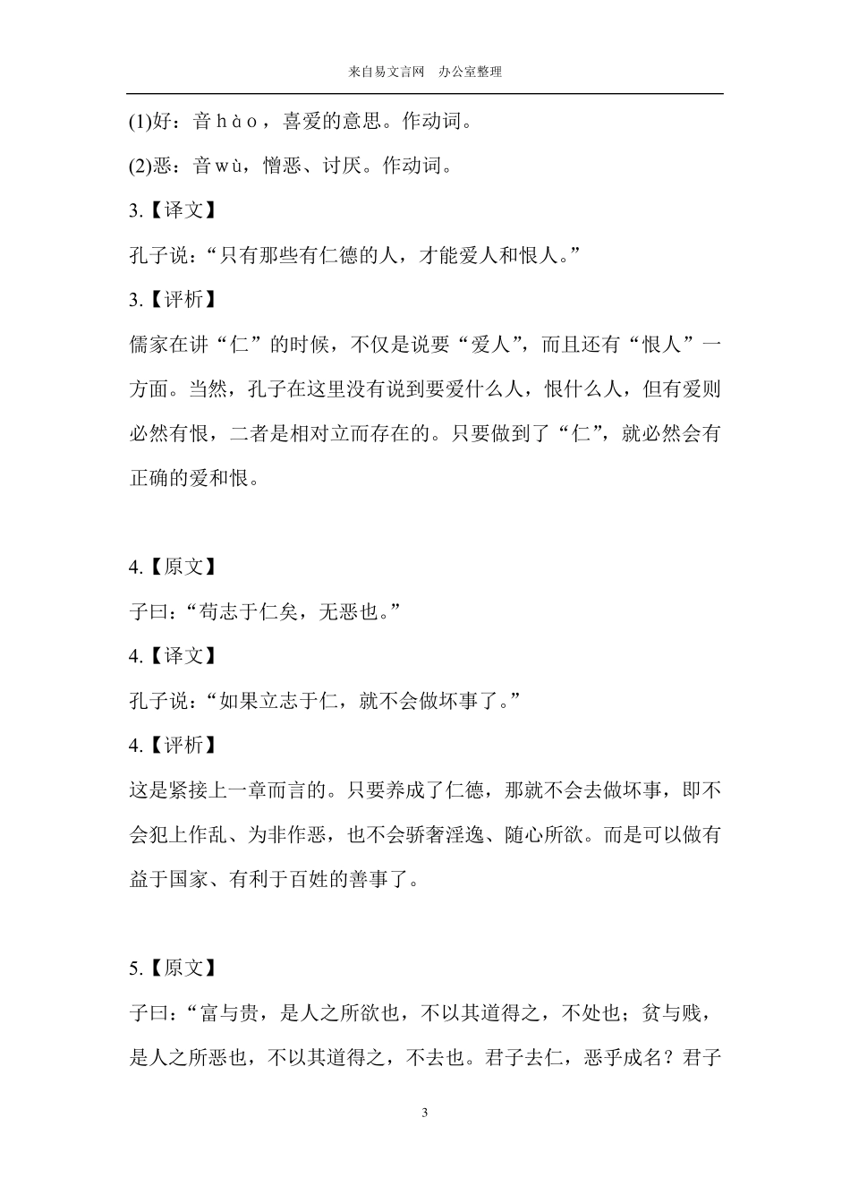 《论语·里仁》翻译及解析_第3页