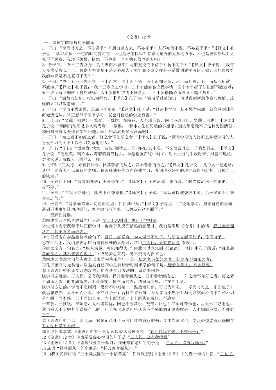 《论语》12章阅读与答案_第1页
