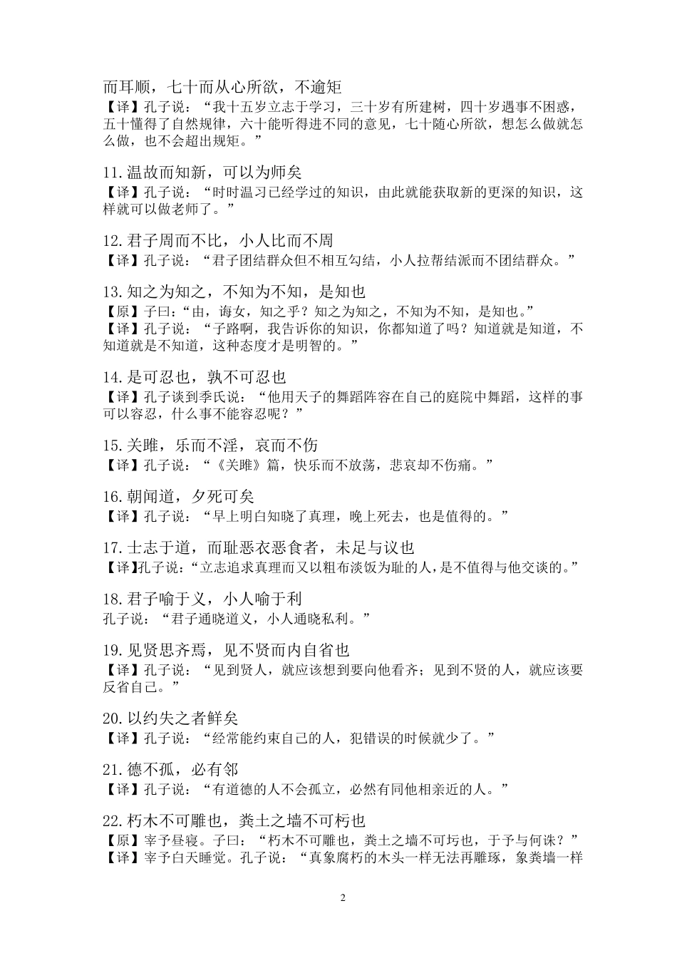 《论语》68句名句及译文_第2页