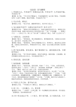 《论语》68句名句及译文