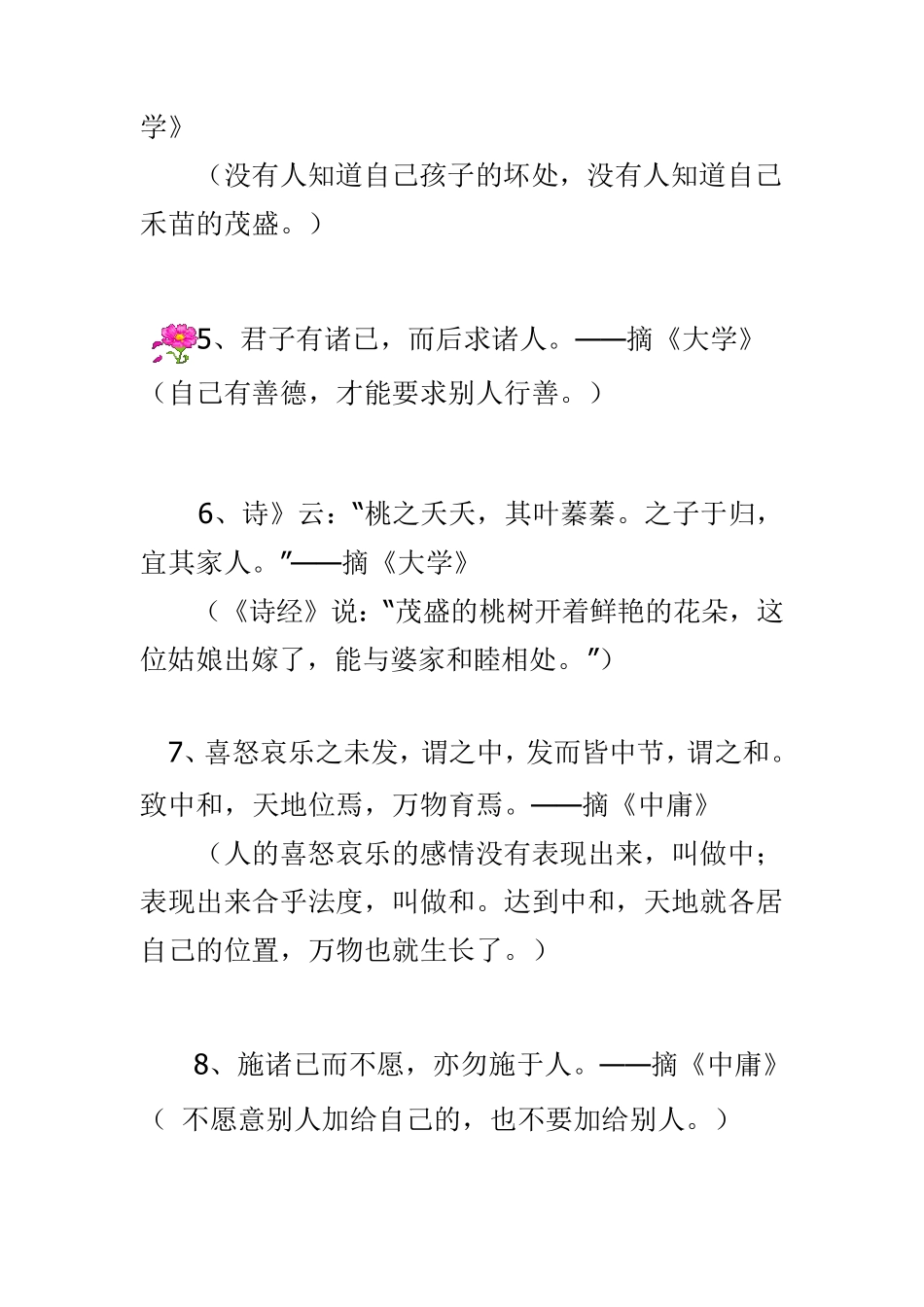 《论语》《中庸》《大学》经典语录_第2页