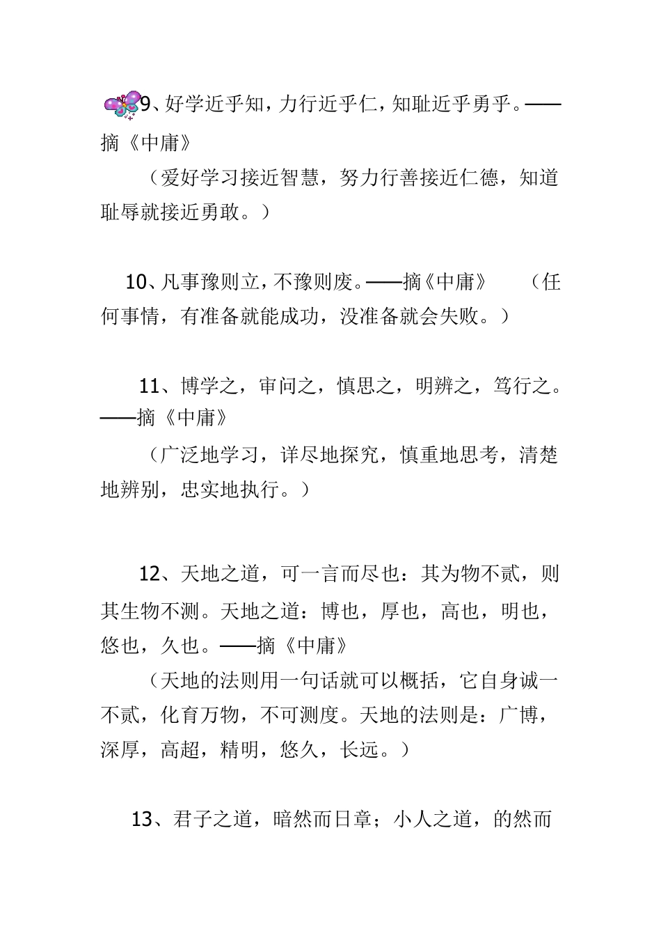 《论语》《中庸》《大学》经典语录_第3页