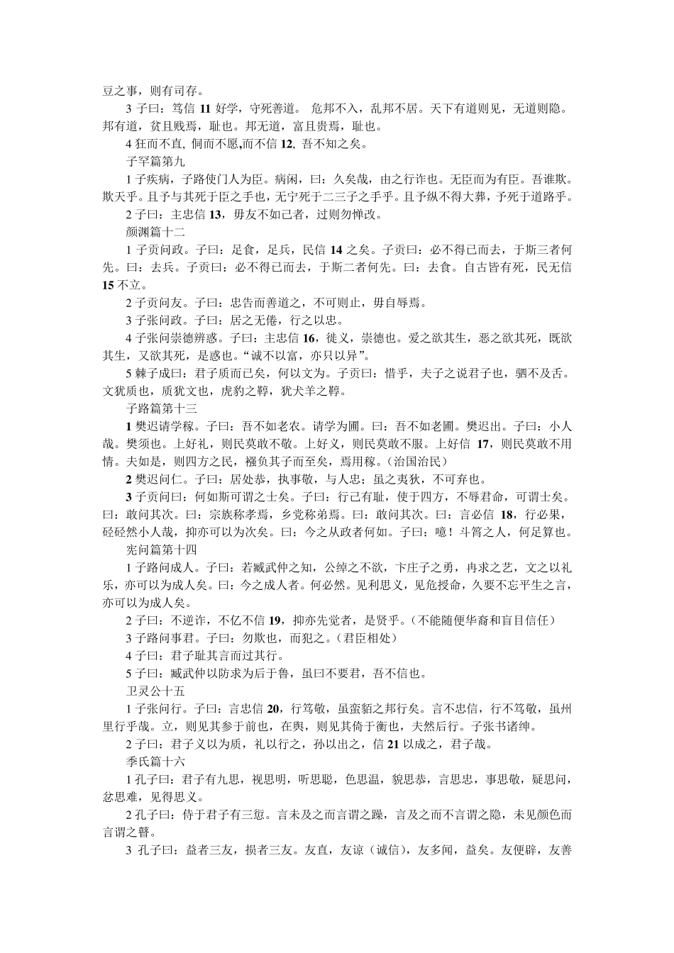 《论语》中关于诚信和信任的语录_第2页
