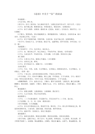 《论语》中关于诚信和信任的语录