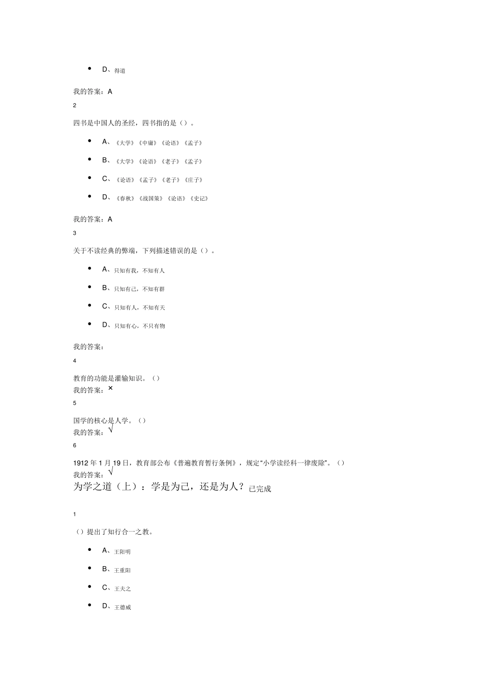 《论语》中的人生智慧与自我管理答案_第2页