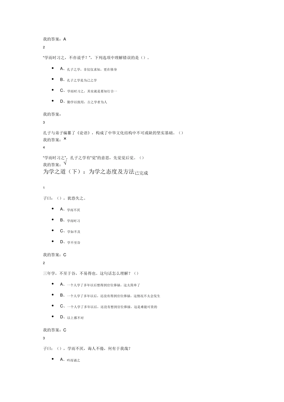 《论语》中的人生智慧与自我管理答案_第3页