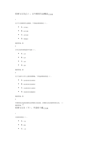《论语》中的人生智慧与自我管理答案