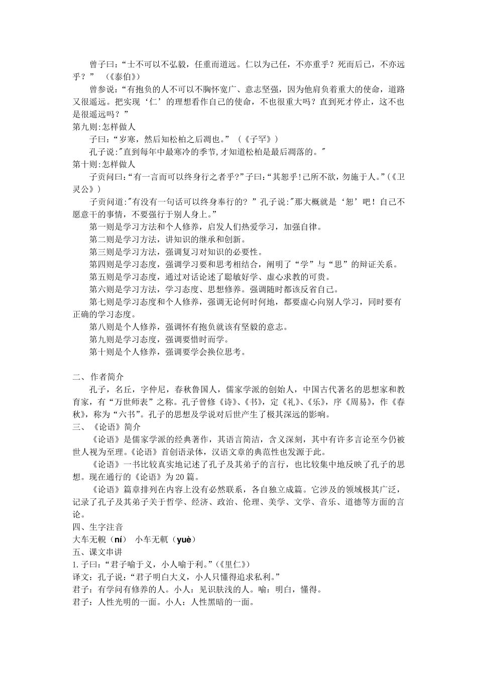 《论语》五则_第2页