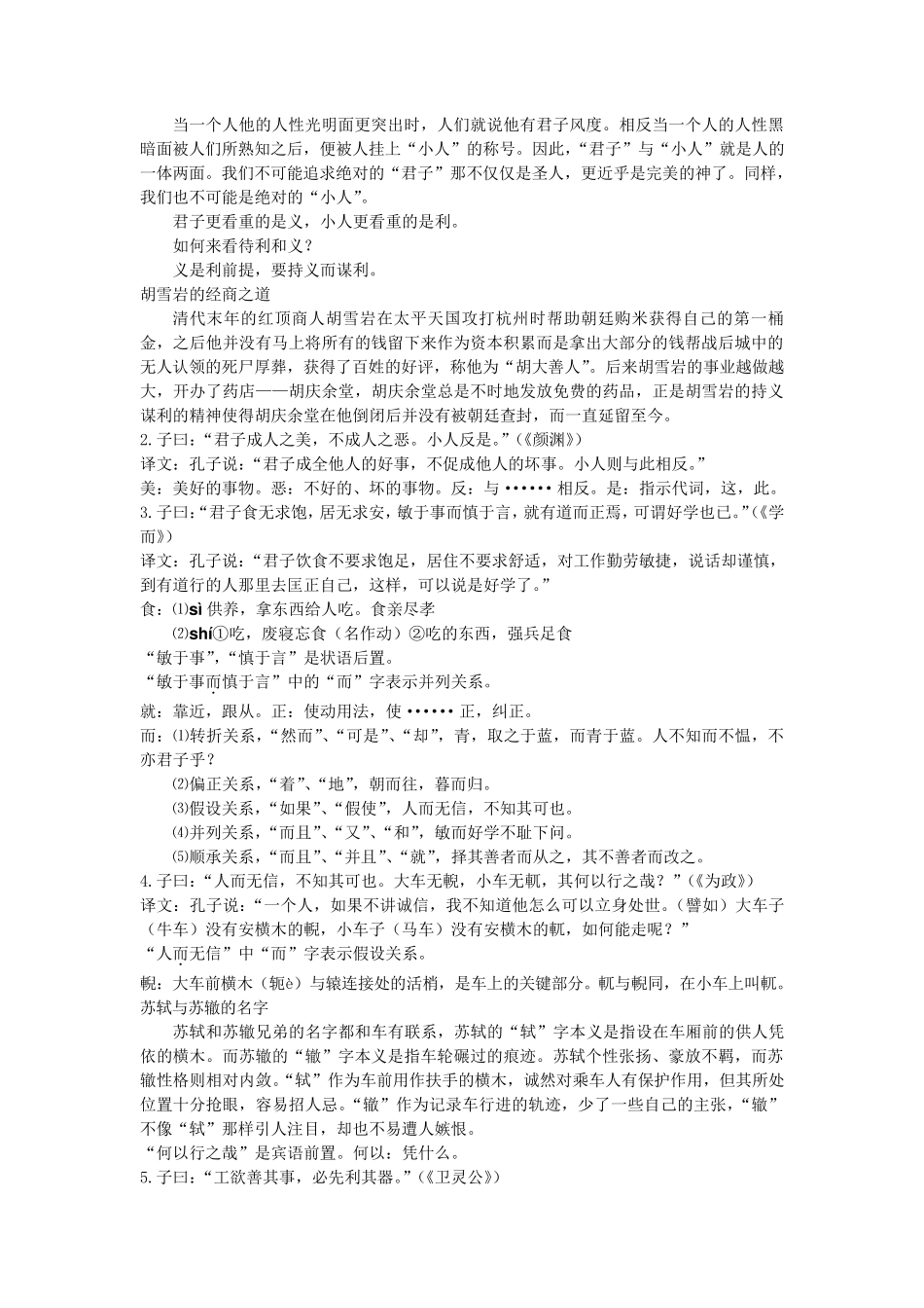 《论语》五则_第3页