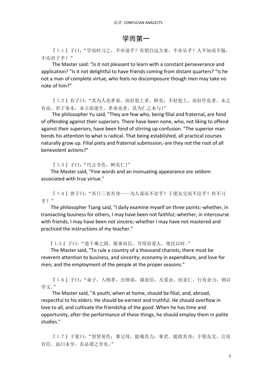 《论语》中英文对照版_第2页