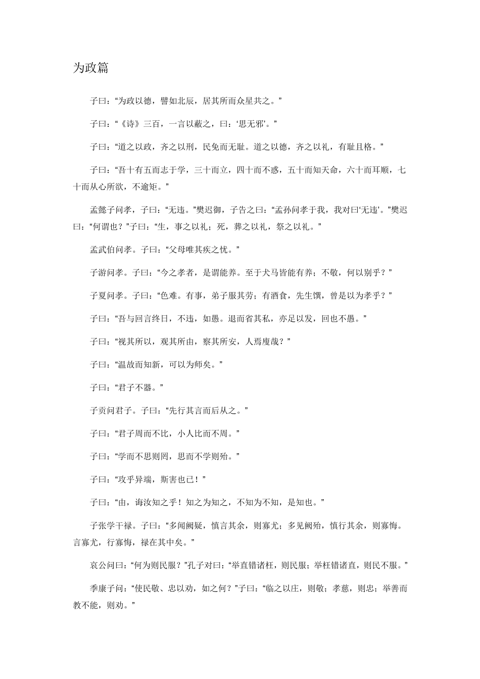 《论语》全文_第2页