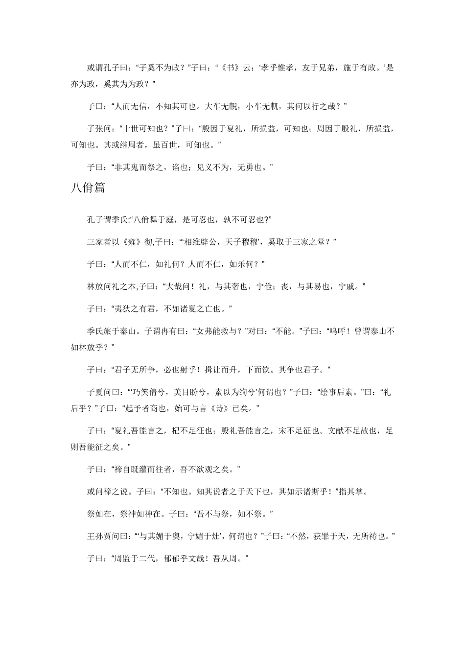 《论语》全文_第3页