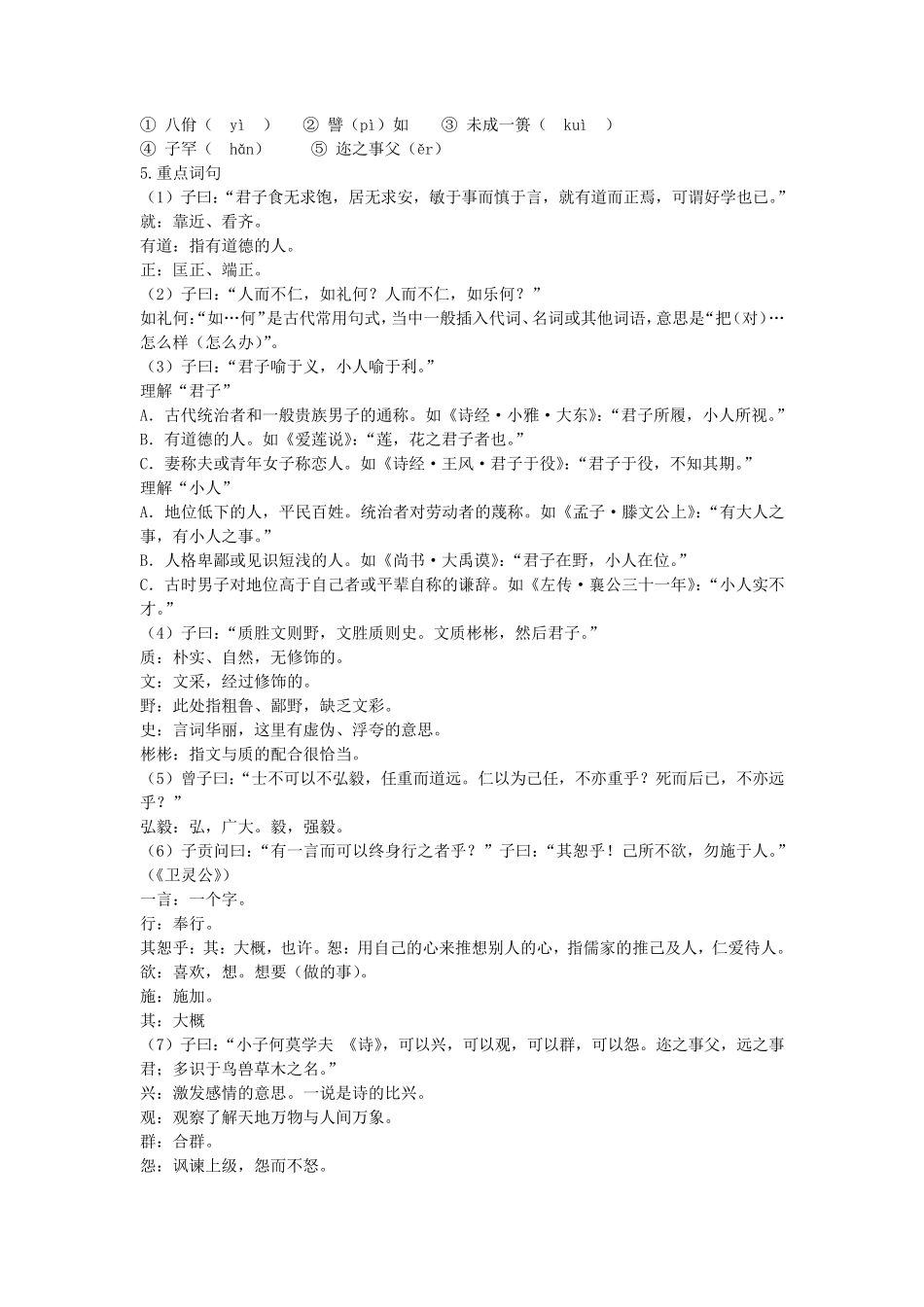 《论语》十二章(两课时)优秀教案统编版高中语文选择性必修上册_第2页