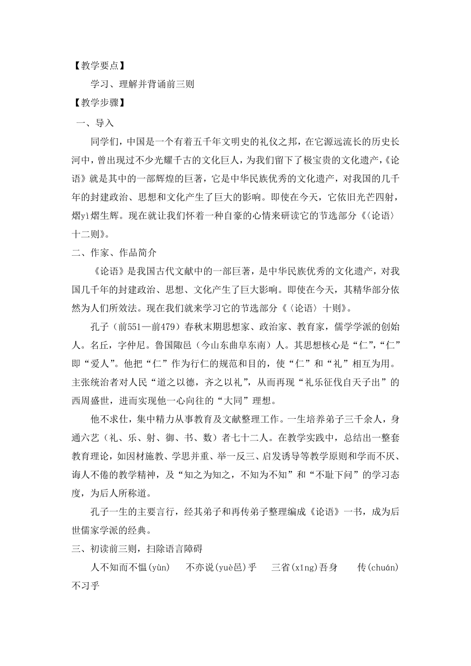 《论语》十二章教学设计_第2页