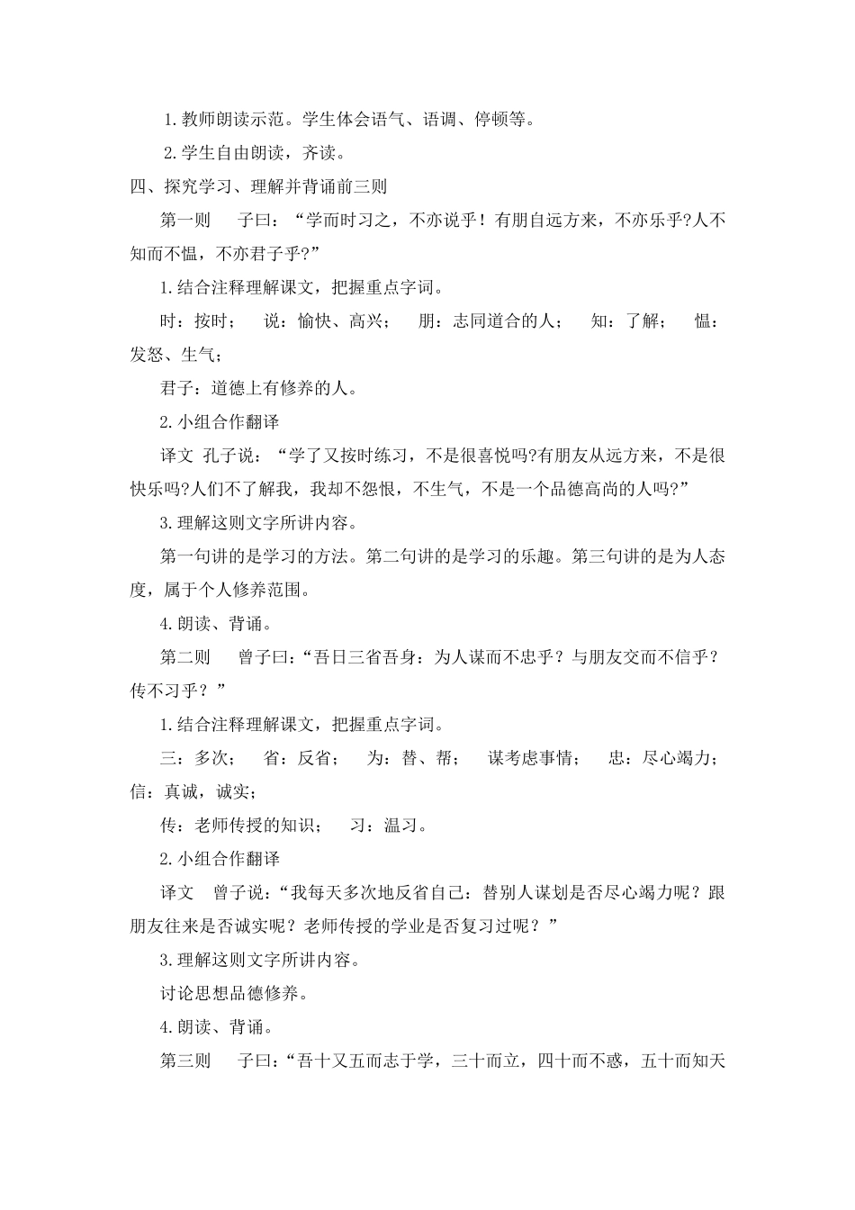 《论语》十二章教学设计_第3页