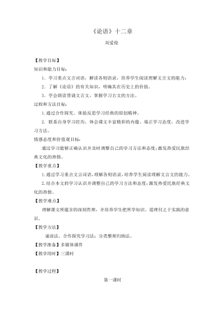 《论语》十二章教学设计