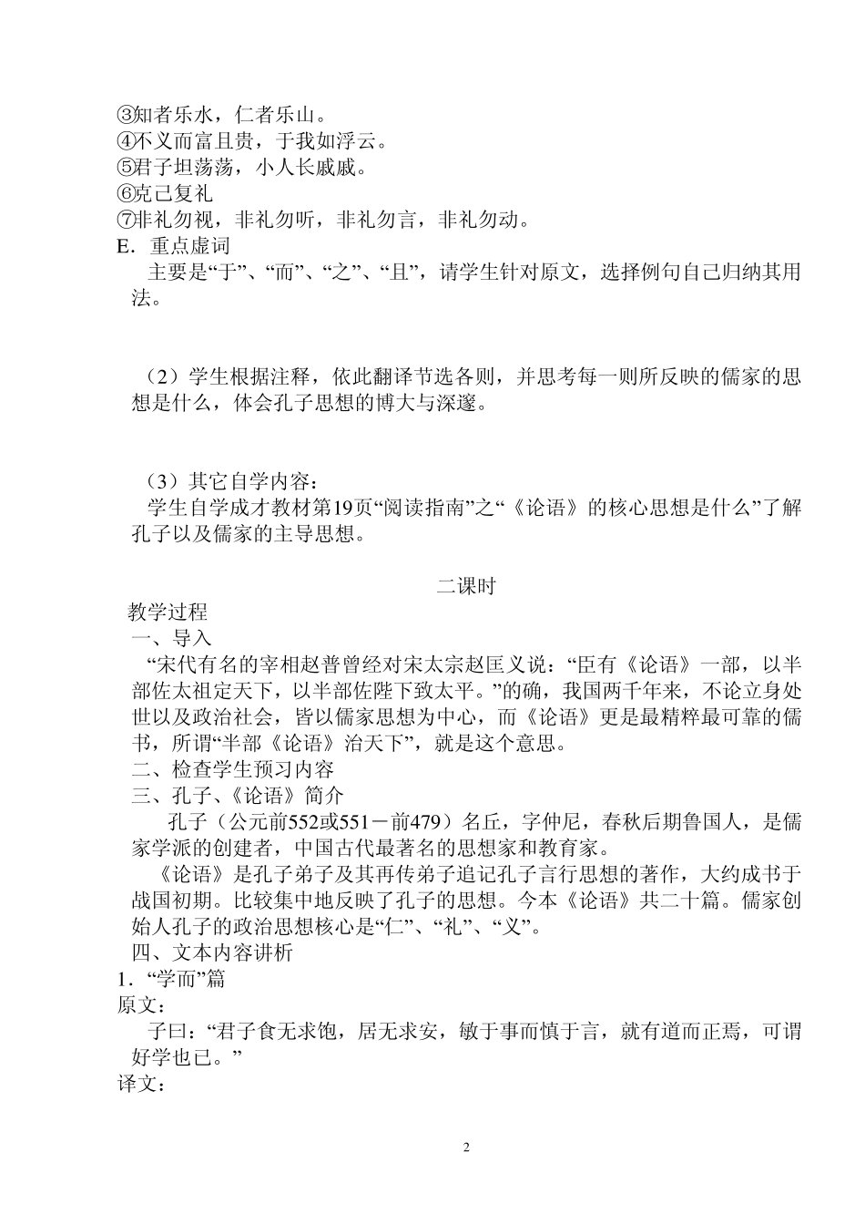 《论语》十则教案_第2页