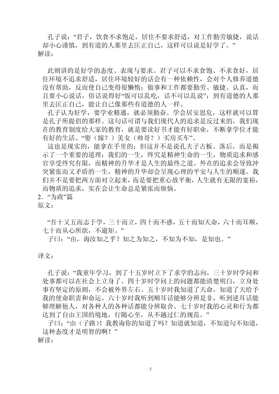 《论语》十则教案_第3页