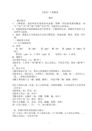 《论语》十则教案