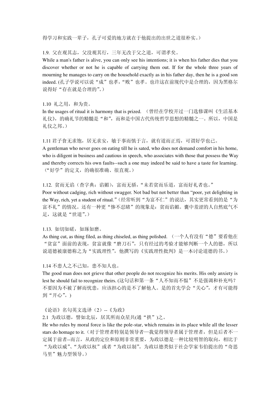 《论语》名句英文选译_第2页