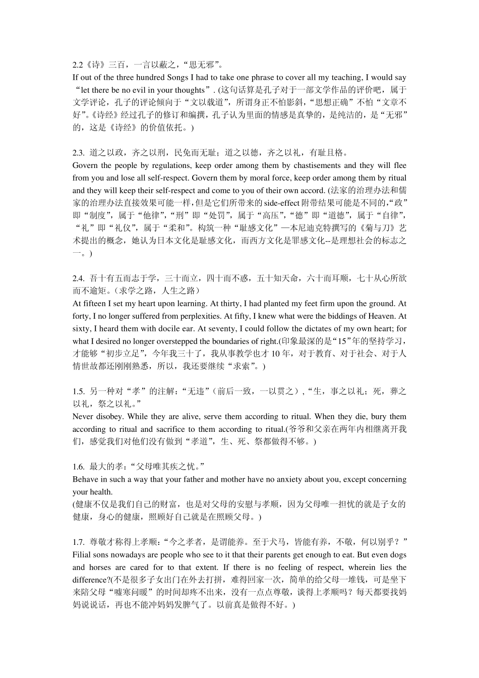 《论语》名句英文选译_第3页