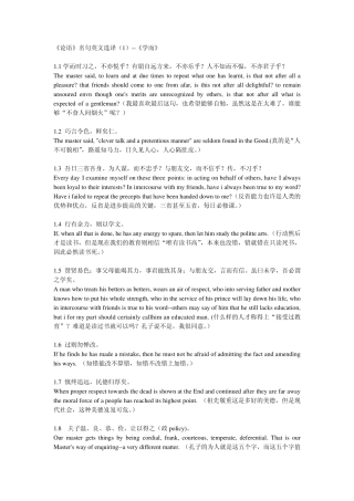 《论语》名句英文选译