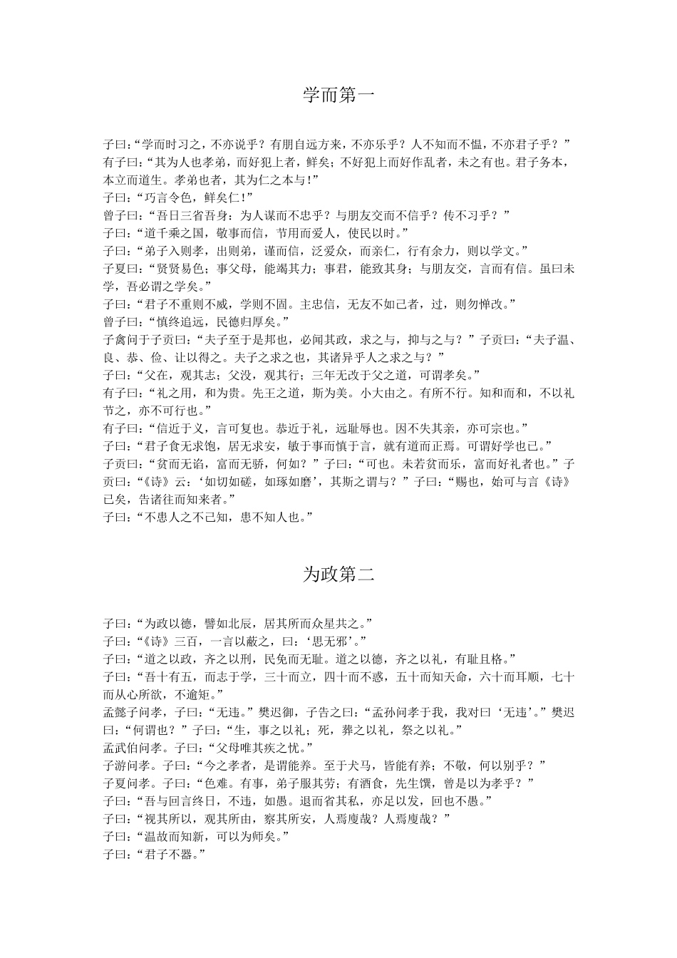 《论语》原文全文_第1页