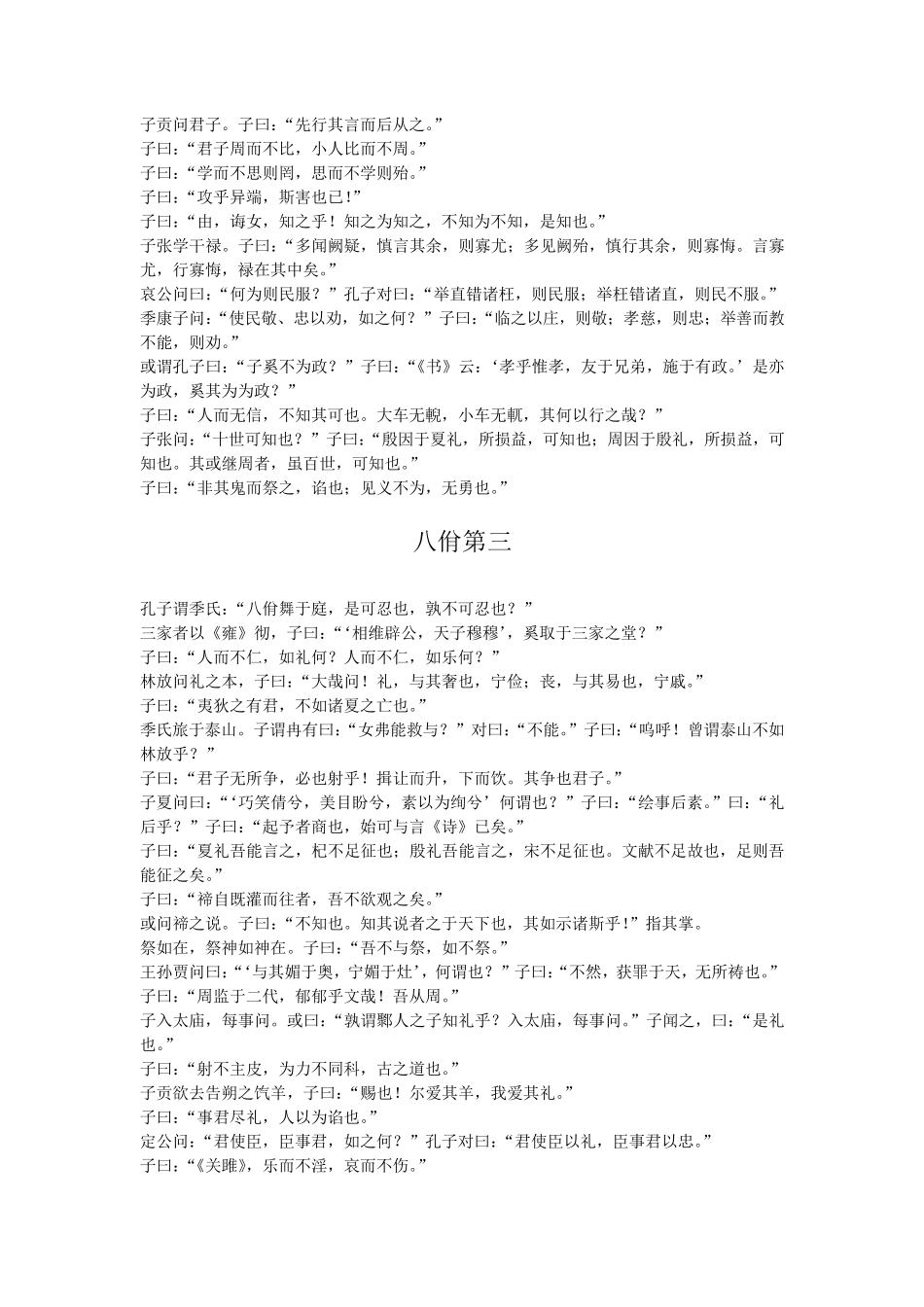 《论语》原文全文_第2页