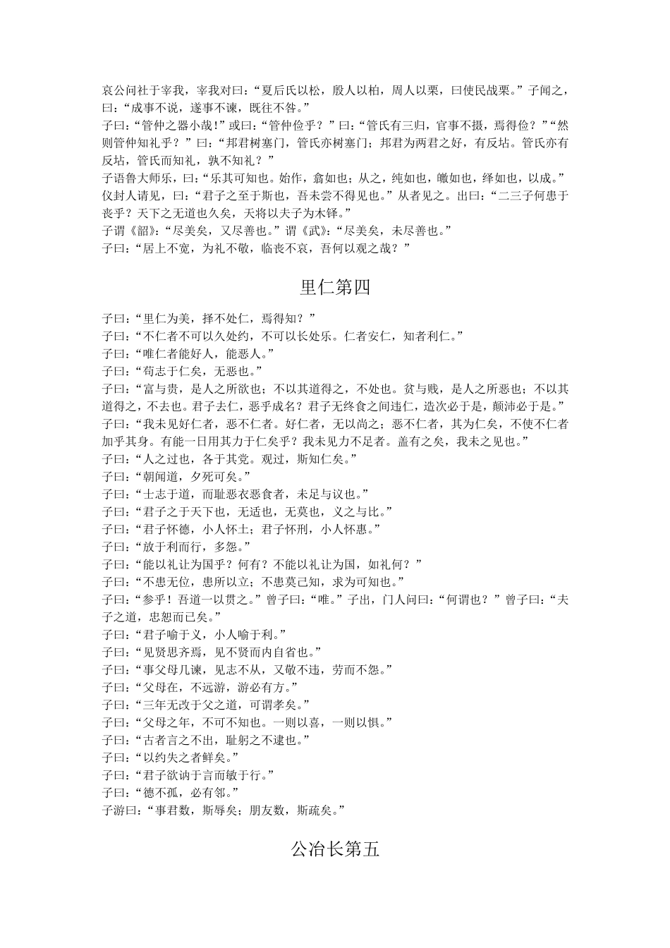 《论语》原文全文_第3页
