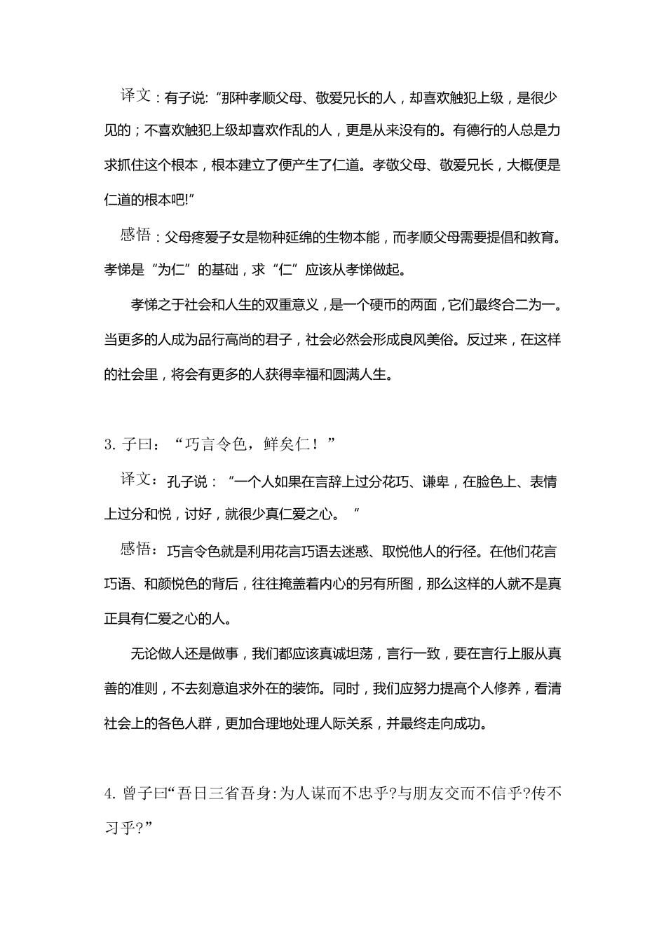 《论语》学而篇原文、译文及感悟_第2页