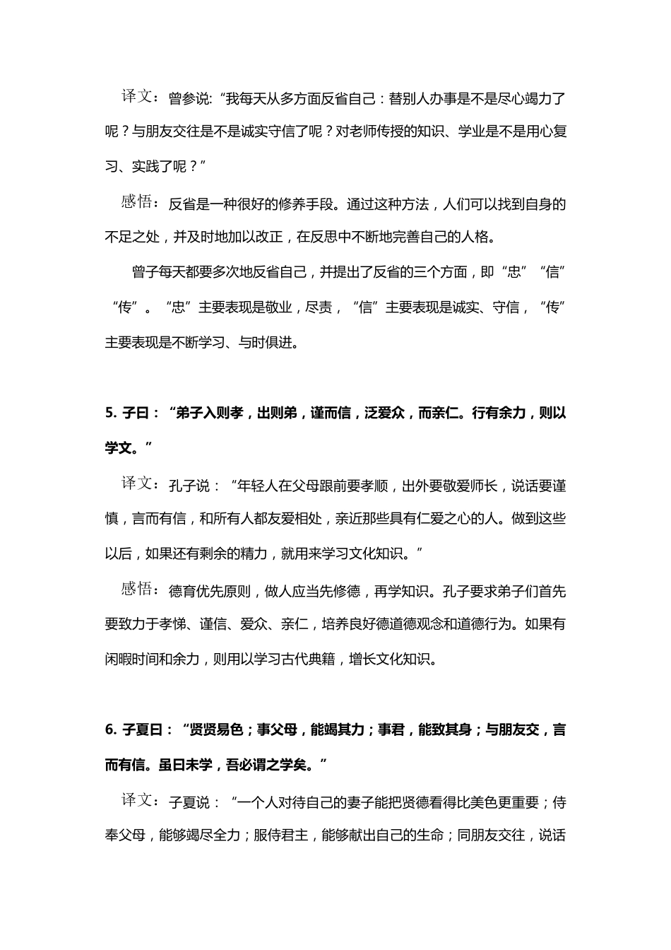 《论语》学而篇原文、译文及感悟_第3页