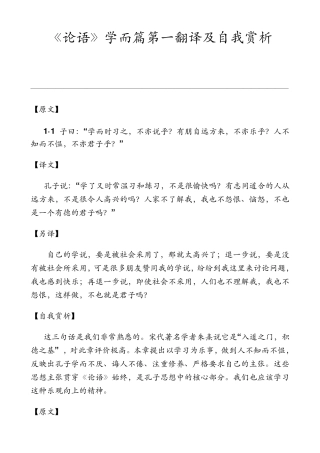 《论语》学而篇第一之翻译及自我赏析