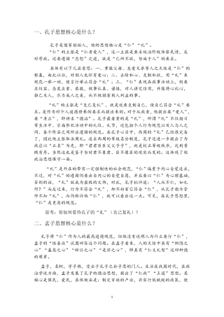 《论语》思想分类总结